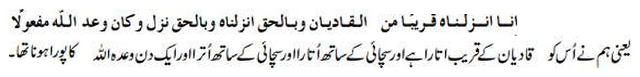 Revelation 2 in Arabic with Urdu translation