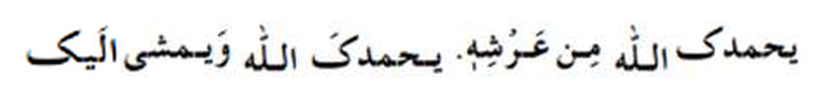 Revelation 3 in Arabic