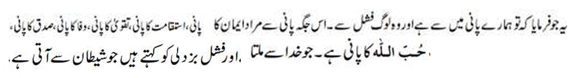 Hazrat Mirza Ghulam Ahmad's explanation in Urdu
