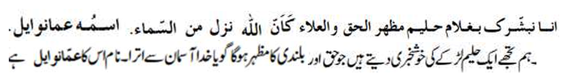 Revelation foretelling the Promised Reformer, in Arabic with Urdu translation