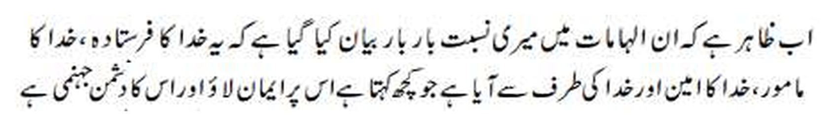 Hadhrat Mirza Ghulam Ahmad's words in Urdu