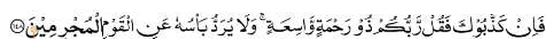 Holy Quran, Al An'am 6:148 in Arabic