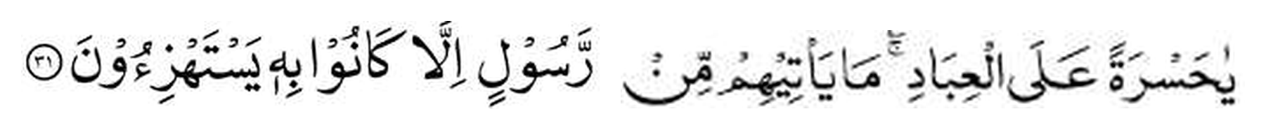 Holy Quran, YaSin 36:310 in Arabic