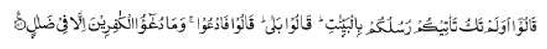 Holy Quran, Al Mu'min 40:51 in Arabic