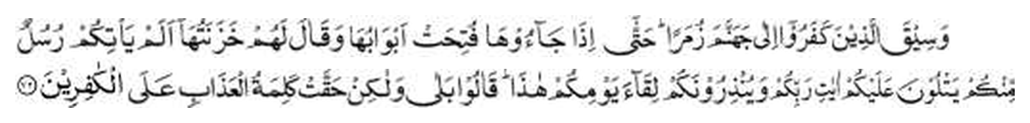 Holy Quran, Al Zumar 39:72 in Arabic