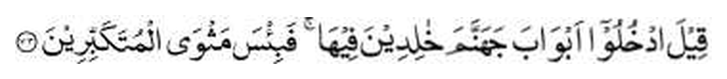 Holy Quran, Al Zumar 39:73 in Arabic