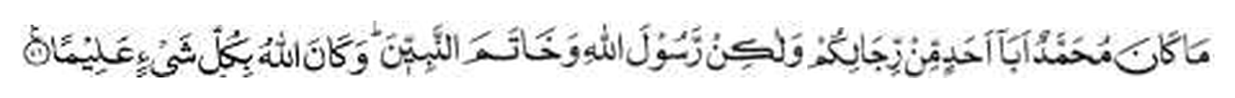 Holy Quran, Al Ahzab 33:41 in Arabic