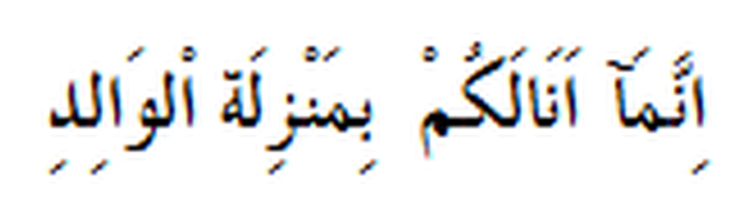 Saying of the Holy Prophet in Arabic
