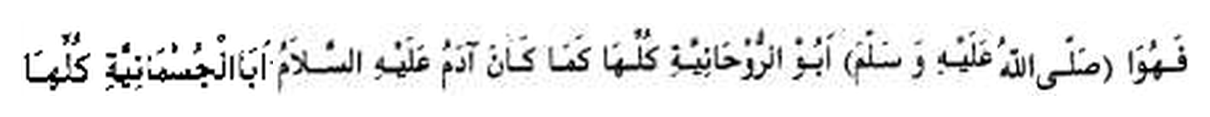 Quotation from Alyawakitu wal Jawahir in Arabic
