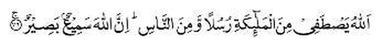 Holy Quran, Al Hajj 22:76 in Arabic