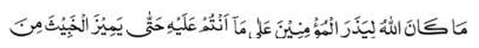 Holy Quran, Ali Imran 3:180 in Arabic (part 1)