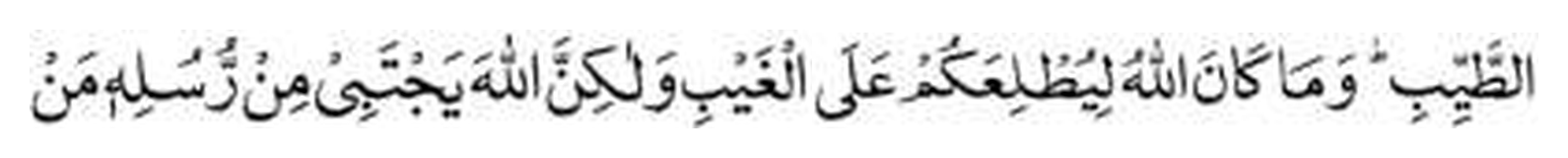 Holy Quran, Ali Imran 3:180 in Arabic (part 2)