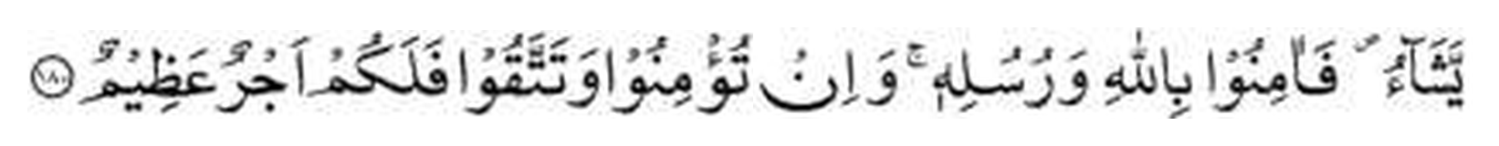 Holy Quran, Ali Imran 3:180 in Arabic (part 3)