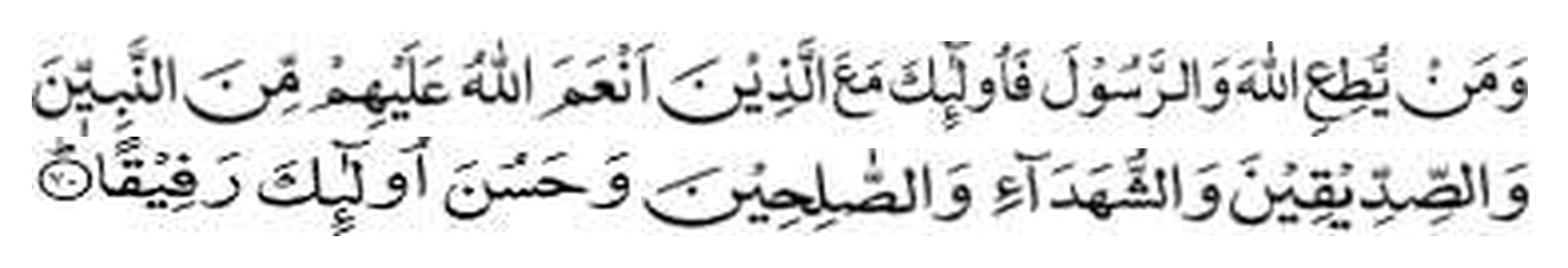 Holy Quran, An Nisa 4:70 in Arabic