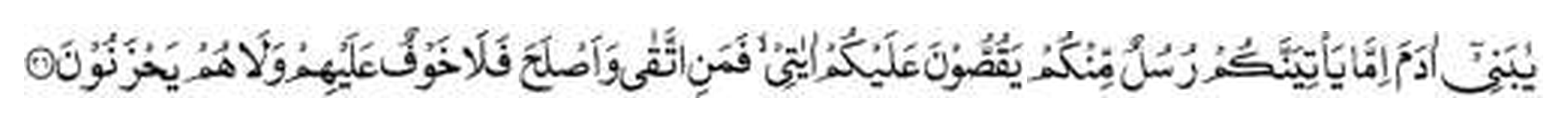 Holy Quran, Al Araf 7:36 in Arabic
