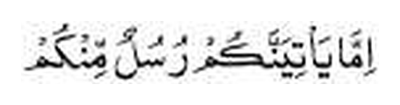 Phrase from Al Araf 7:36 in Arabic
