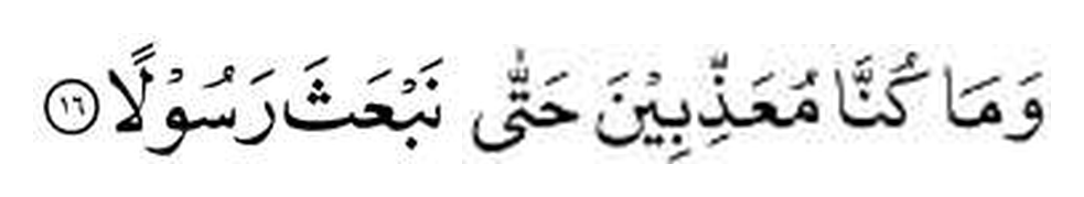 Holy Quran, Bani Isra'il 17:16 in Arabic