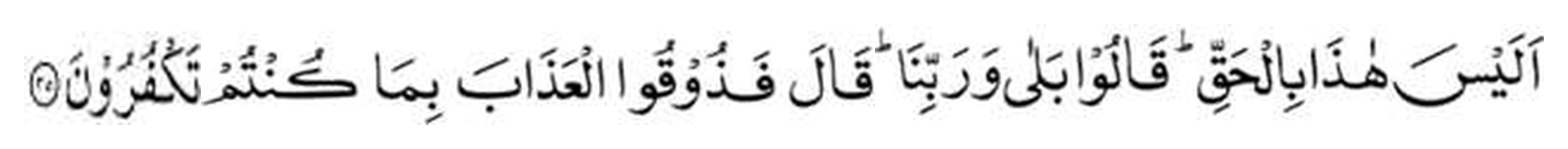Holy Quran, Al-Ahqaf 46:35 in Arabic