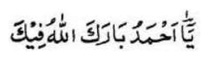 Revelation to Hadhrat Mirza Ghulam Ahmad in Arabic