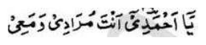 Revelation to Hadhrat Mirza Ghulam Ahmad in Arabic