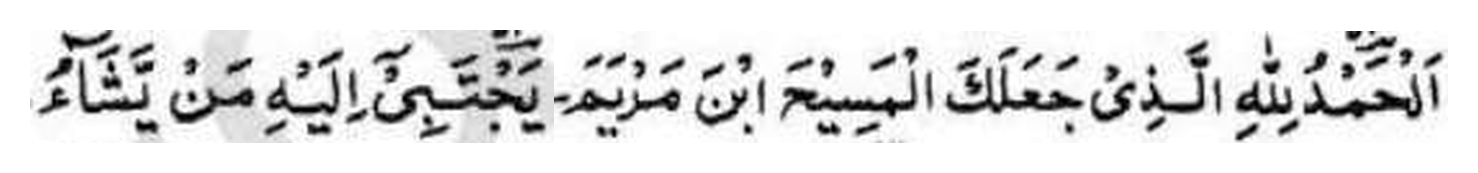 Revelation to Hadhrat Mirza Ghulam Ahmad in Arabic