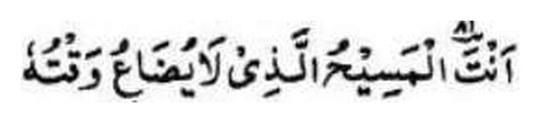 Revelation to Hadhrat Mirza Ghulam Ahmad in Arabic