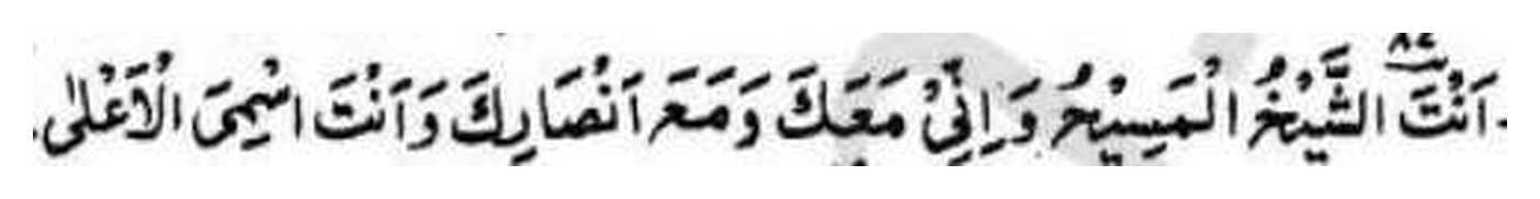Revelation to Hadhrat Mirza Ghulam Ahmad in Arabic