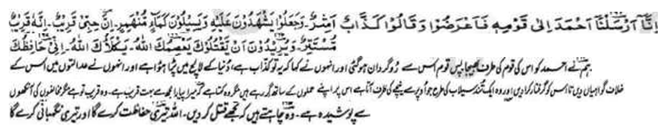 Revelation to Hadhrat Mirza Ghulam Ahmad in Arabic with Urdu translation
