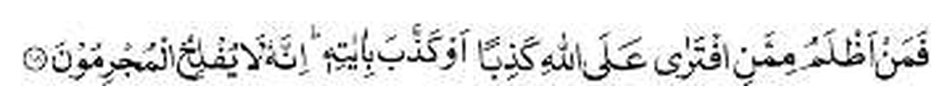 Holy Quran, Yunus 10:18 in Arabic