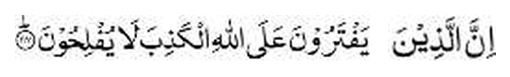 Holy Quran, An-Nahal 16:117 in Arabic