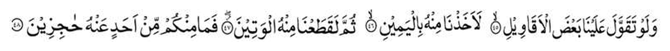 Holy Quran, Al Haqqah 69:45-48 in Arabic